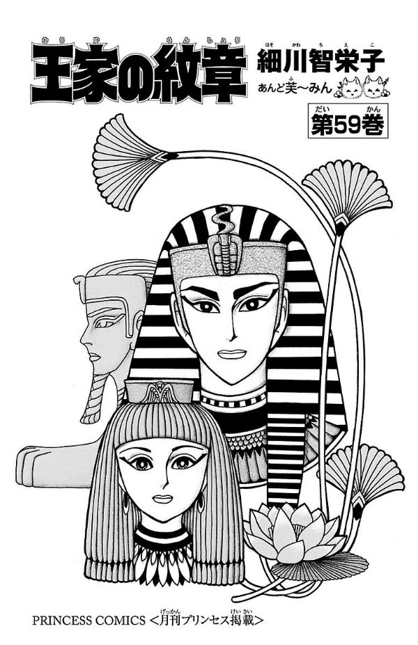 Bo
王家の紋章 - Ouke No Monshou - Crest Of The Royal Family 59 - Ảnh 3