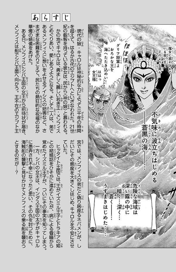 Bo
王家の紋章 - Ouke No Monshou - Crest Of The Royal Family 59 - Ảnh 5