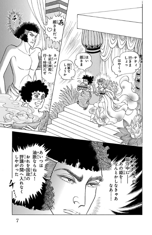 Bo
王家の紋章 - Ouke No Monshou - Crest Of The Royal Family 59 - Ảnh 7