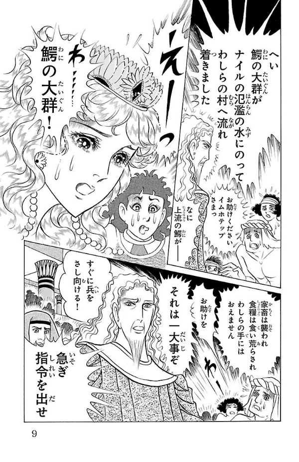 Bo
王家の紋章 - Ouke No Monshou - Crest Of The Royal Family 59 - Ảnh 9
