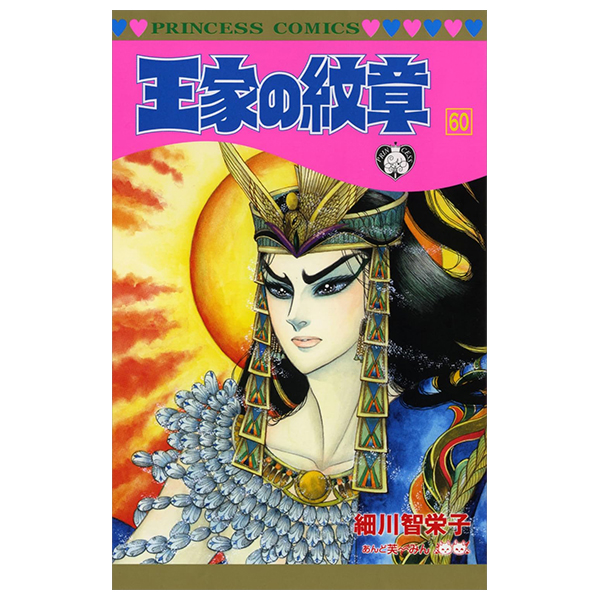 Bo
						
										
										王家の紋章 - Ouke No Monshou - Crest Of The Royal Family 60