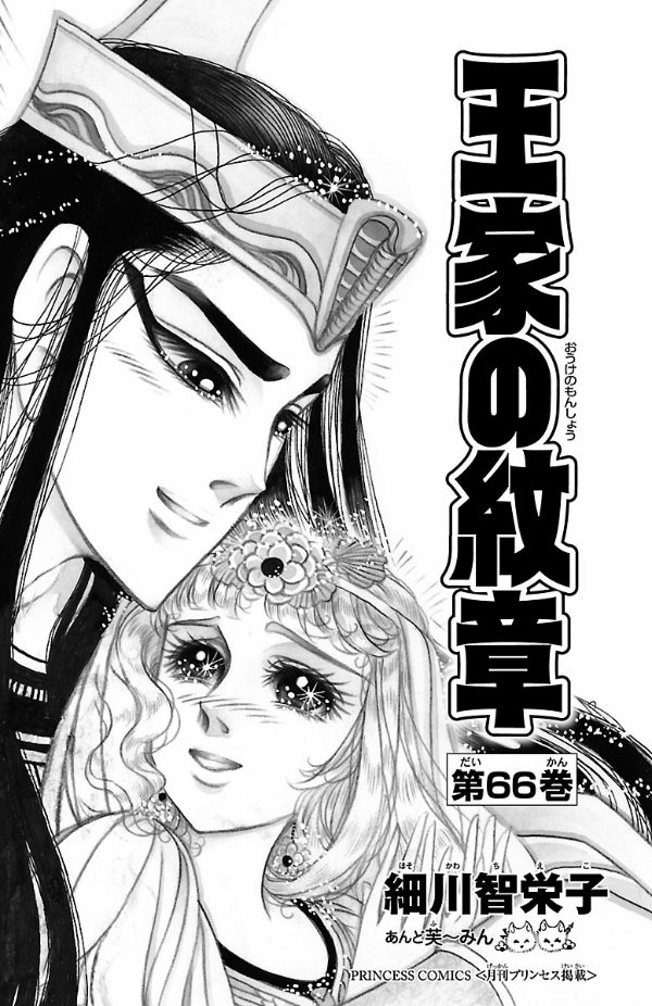Bo
王家の紋章 - Ouke No Monshou - Crest Of The Royal Family 66 - Ảnh 3