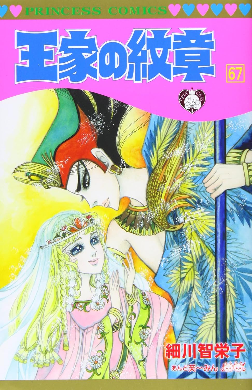 Bo
王家の紋章 - Ouke No Monshou - Crest Of The Royal Family 67 - Ảnh 2