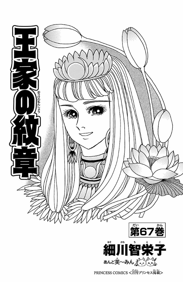Bo
王家の紋章 - Ouke No Monshou - Crest Of The Royal Family 67 - Ảnh 3