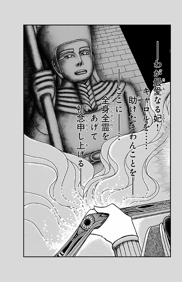 Bo
王家の紋章 - Ouke No Monshou - Crest Of The Royal Family 67 - Ảnh 5