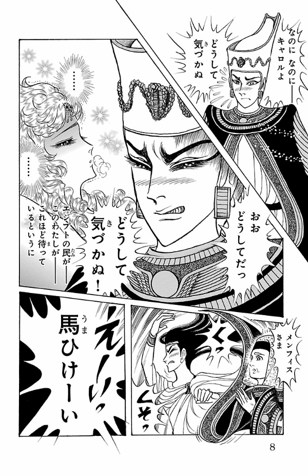 Bo
王家の紋章 - Ouke No Monshou - Crest Of The Royal Family 67 - Ảnh 8