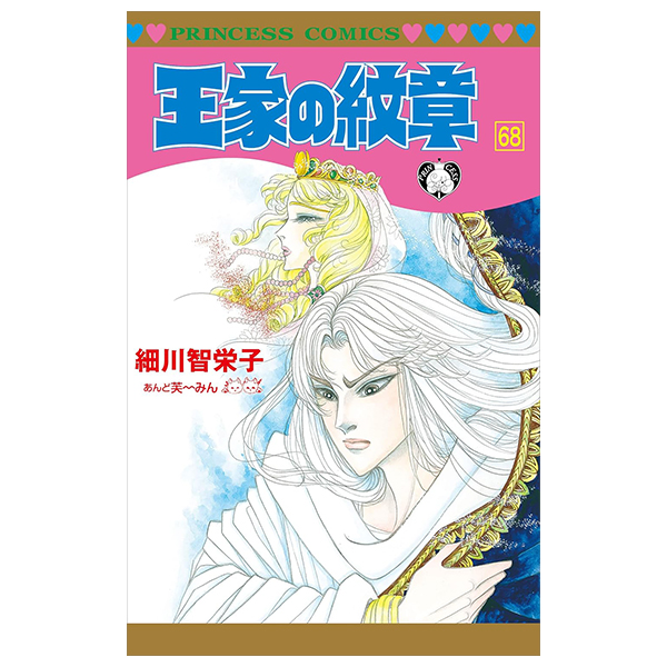 Bo
						
										
										王家の紋章 - Ouke No Monshou - Crest Of The Royal Family 68