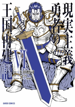 bộ 現実主義勇者の王国再建記 vi - how a realist hero rebuilt the kingdom 6 - Ảnh 2