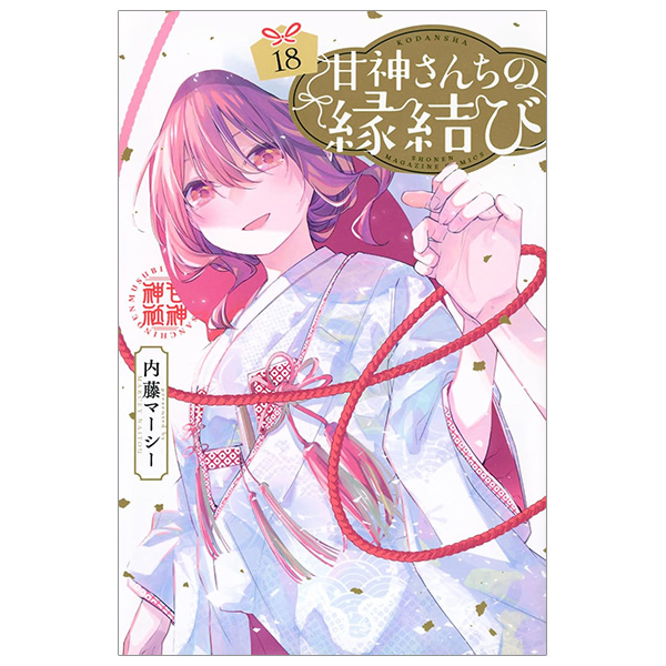 Bo
甘神さんちの縁結び - Amagami San Chino Enmusubi 18