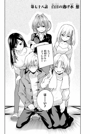 bộ 甘神さんちの縁結び 10 - amagami-san chi no enmusubi 10 - tying the knot with an amagami sister - Ảnh 8