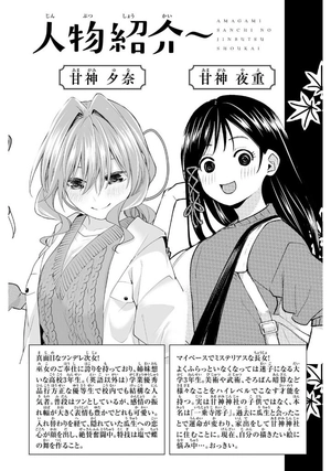 bộ 甘神さんちの縁結び 12 - amagami-san chi no enmusubi 12 - tying the knot with an amagami sister - Ảnh 4