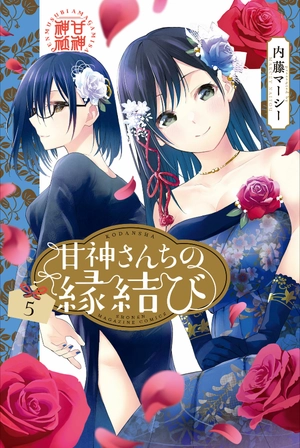 bộ 甘神さんちの縁結び 5 - amagami-san chi no enmusubi 5 - tying the knot with an amagami sister - Ảnh 2