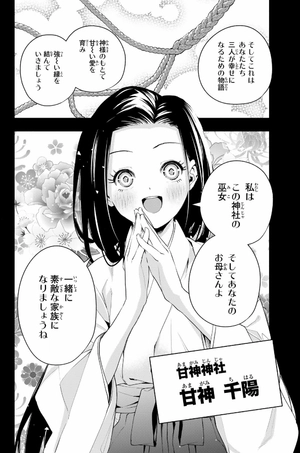 bộ 甘神さんちの縁結び 7 - amagami-san chi no enmusubi 7 - tying the knot with an amagami sister - Ảnh 8