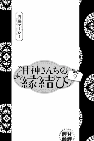 bộ 甘神さんちの縁結び 9 - amagami-san chi no enmusubi 9 - tying the knot with an amagami sister - Ảnh 3