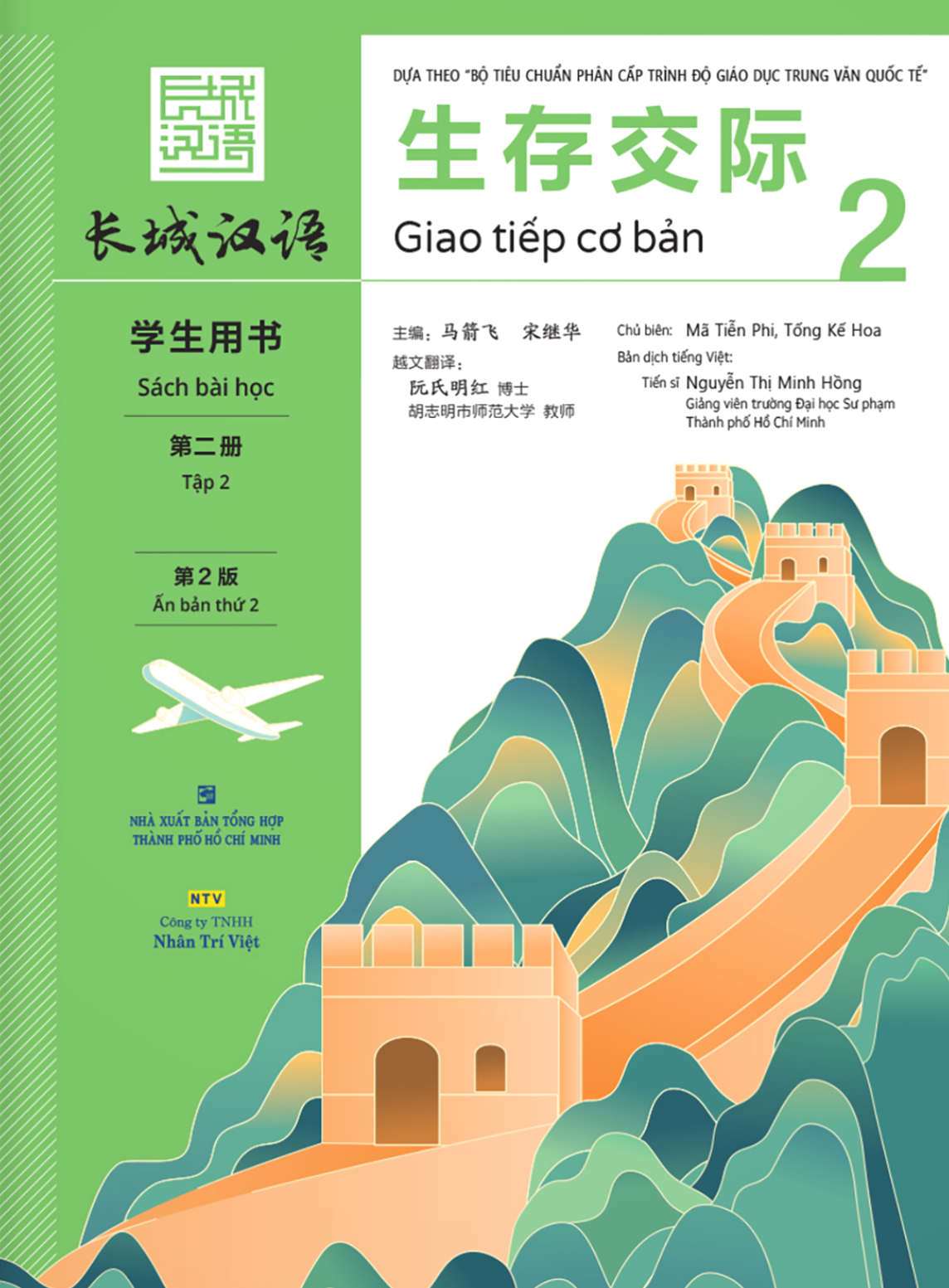 Bo
						
										
										生存交际 - Giao Tiep Co Ban - Sach Bai Hoc - Tap 2 - Ảnh 2