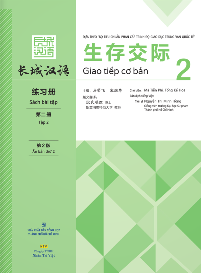 Bo
						
										
										生存交际 - Giao Tiep Co Ban - Sach Bai Tap - Tap 2 - Ảnh 2