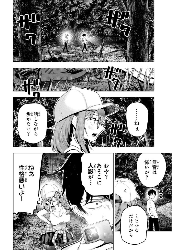 Bo
						
										
										真夜中ハートチューン - Mayonaka Hatochuun 7 - Ảnh 15