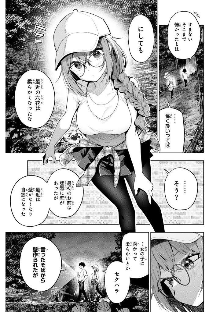 Bo
						
										
										真夜中ハートチューン - Mayonaka Hatochuun 7 - Ảnh 17