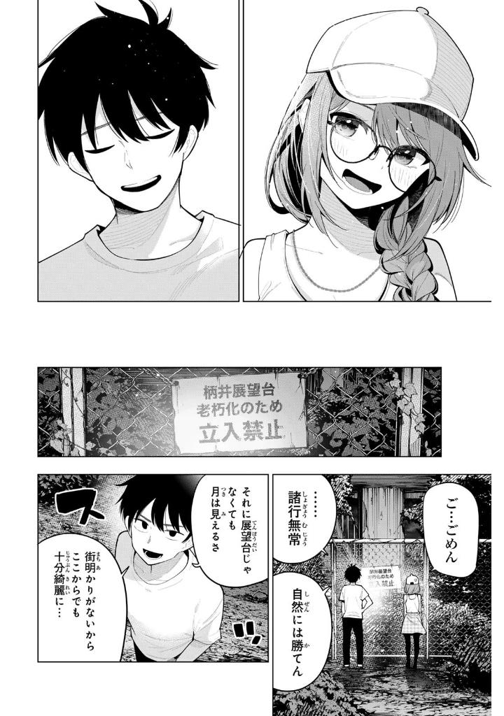 Bo
						
										
										真夜中ハートチューン - Mayonaka Hatochuun 7 - Ảnh 19