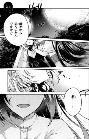 bộ 私を喰べたい、ひとでなし 2 - watashi wo tabetai, hitodenashi 2 - Ảnh 5