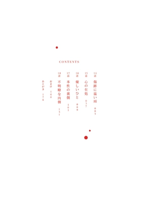 bộ 私を喰べたい、ひとでなし 4 - watashi wo tabetai, hitodenashi 4 - Ảnh 7