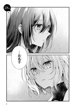 bộ 私を喰べたい、ひとでなし 7 - watashi wo tabetai, hitodenashi 7 - Ảnh 7