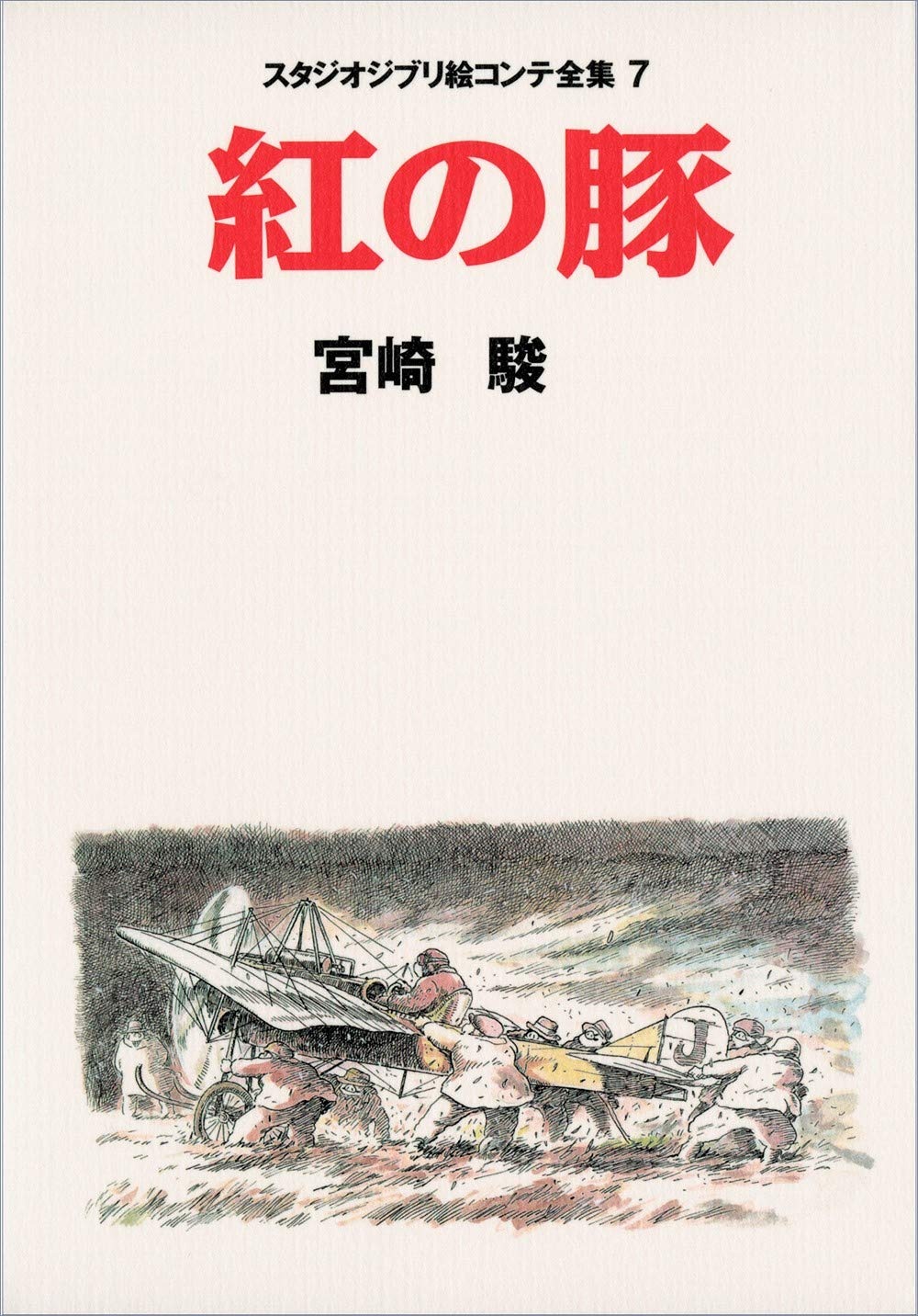 Bo
						
										
										紅の豚 スタジオジブリ絵コンテ全集 - Studio Ghibli Complete Storyboard Collection 7 Porco Rosso - Ảnh 2
