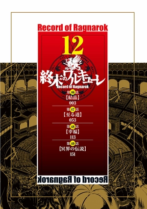 bộ 終末のワルキューレ 12 - shuumatsu no valkyrie - record of ragnarok - Ảnh 4