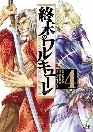 bộ 終末のワルキューレ 4 - shuumatsu no valkyrie - record of ragnarok - Ảnh 2