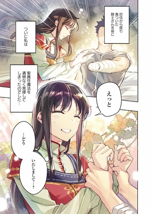 bộ 聖女の魔力は万能です 3 - seijo no maryoku wa bannodesu - the power of the saint is all around - Ảnh 3