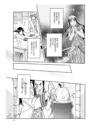 bộ 聖女の魔力は万能です 5 - seijo no maryoku wa bannodesu - the power of the saint is all around - Ảnh 12
