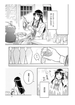 bộ 聖女の魔力は万能です 5 - seijo no maryoku wa bannodesu - the power of the saint is all around - Ảnh 14