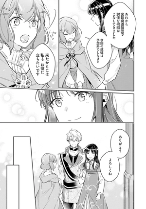 bộ 聖女の魔力は万能です 8 - seijo no maryoku wa bannodesu - the power of the saint is all around - Ảnh 14