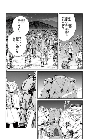 bộ 葬送のフリーレン 3 (少年サンデーコミックス) sousou no furi ren 3 - Ảnh 12