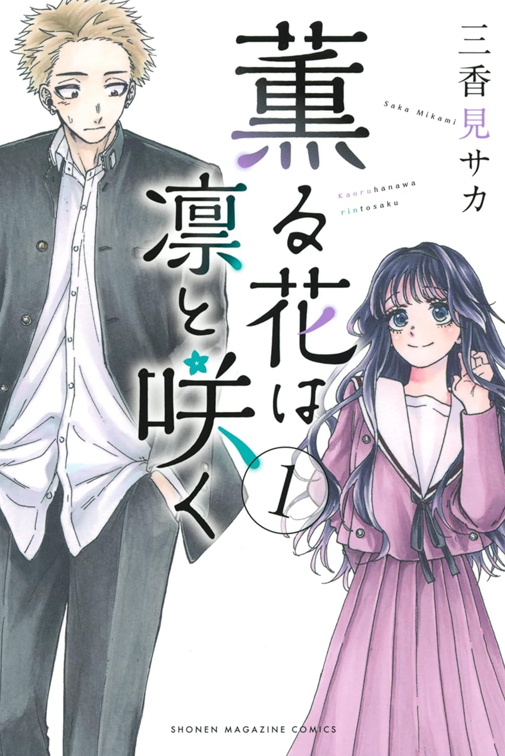 Bo
						
										
										薫る花は凛と咲く 1 - Kaoru Hana Wa Rin To Saku - The Fragrant Flower Blooms With Dignity - Ảnh 2