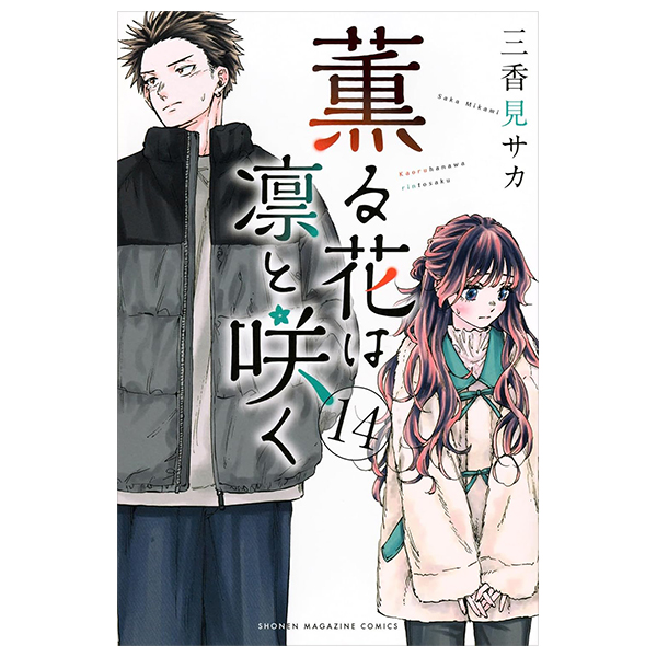 Bo
薫る花は凛と咲く 14 - Kaoru Hana Wa Rin To Saku - The Fragrant Flower Blooms With Dignity