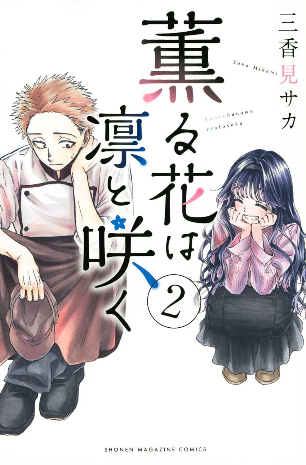 Bo
薫る花は凛と咲く 2 - Kaoru Hana Wa Rin To Saku - The Fragrant Flower Blooms With Dignity - Ảnh 2