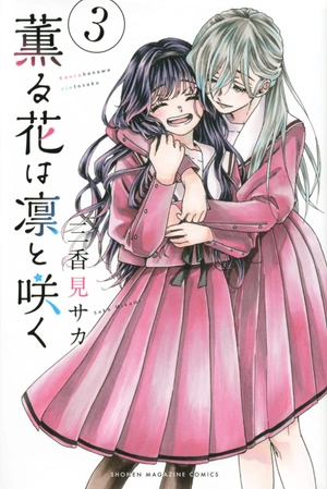 bộ 薫る花は凛と咲く 3 - kaoru hana wa rin to saku - the fragrant flower blooms with dignity - Ảnh 2