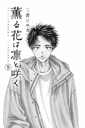 bộ 薫る花は凛と咲く 9 - kaoru hana wa rin to saku - the fragrant flower blooms with dignity - Ảnh 4