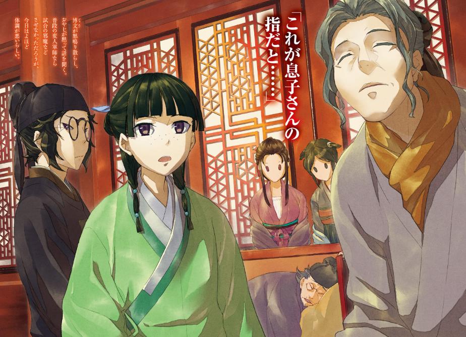 Bo
						
										
										薬屋のひとりごと 8 - The Apothecary Diaries 8 (Light Novel) - Ảnh 6
