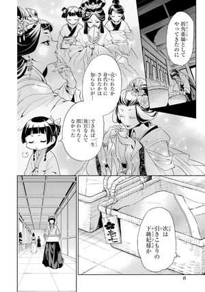 bộ 薬屋のひとりごと 1 (ビッグガンガンコミックス) kusuriya no hitorigoto 1 - Ảnh 10