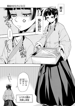 bộ 薬屋のひとりごと 1 (ビッグガンガンコミックス) kusuriya no hitorigoto 1 - Ảnh 13