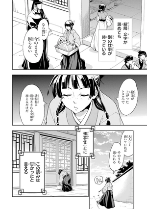 bộ 薬屋のひとりごと 1 (ビッグガンガンコミックス) kusuriya no hitorigoto 1 - Ảnh 14