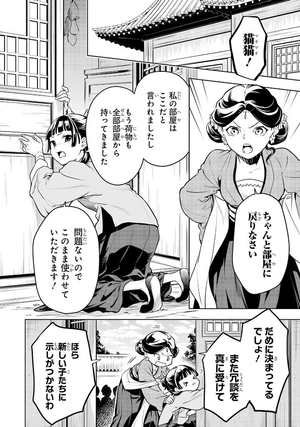 bộ 薬屋のひとりごと 12 - kusuriya no hitorigoto - the apothecary diaries 12 - Ảnh 9