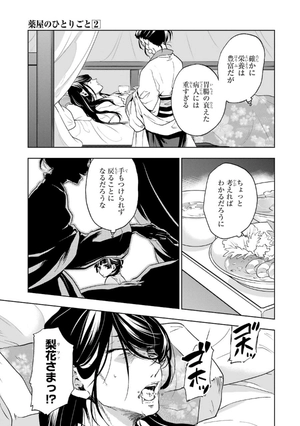 bộ 薬屋のひとりごと 2 kusuriya no hitorigoto 2 - Ảnh 15