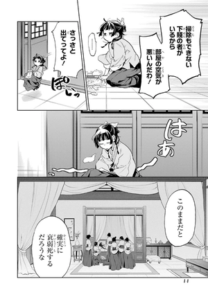 bộ 薬屋のひとりごと 2 kusuriya no hitorigoto 2 - Ảnh 16