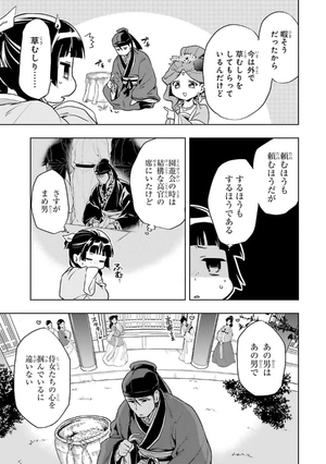 bộ 薬屋のひとりごと 3 kusuriya no hitorigoto 3 - Ảnh 12