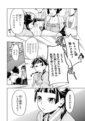 bộ 薬屋のひとりごと 5 - kusuriya no hitorigoto 5 - Ảnh 13