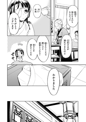 bộ 薬屋のひとりごと 7 - kusuriya no hitorigoto vol.7 - Ảnh 9
