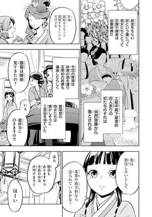 bộ 薬屋のひとりごと 9 - kusuriya no hitorigoto vol.9 - Ảnh 14